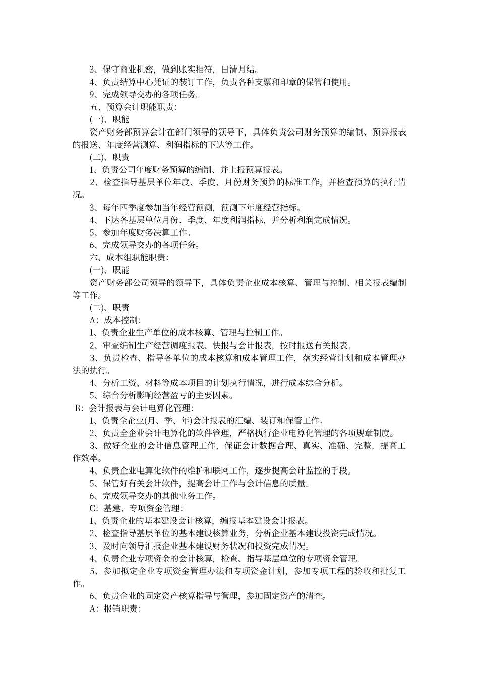 财务部门职能职责_第3页