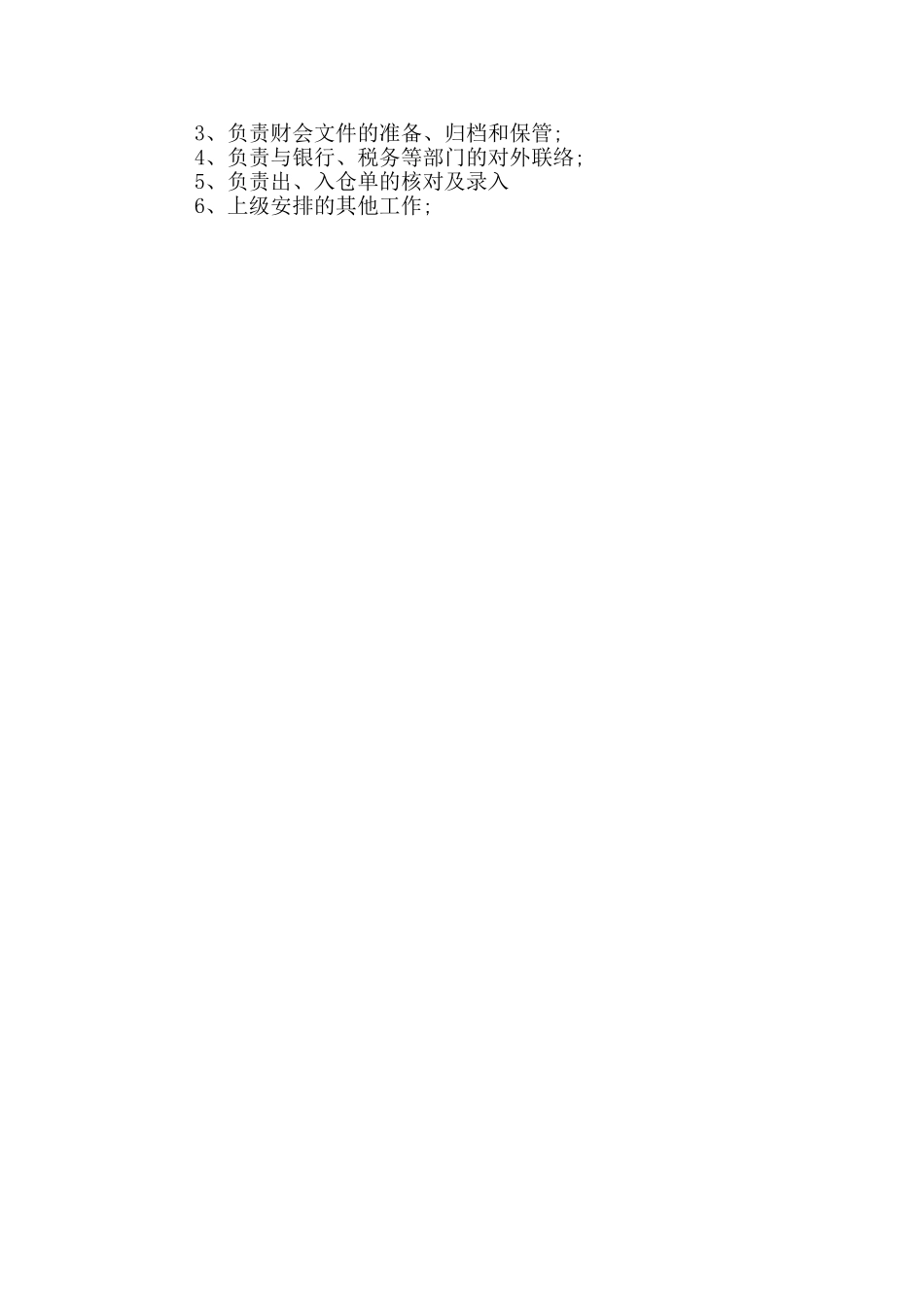 财务部门职责范围_第2页