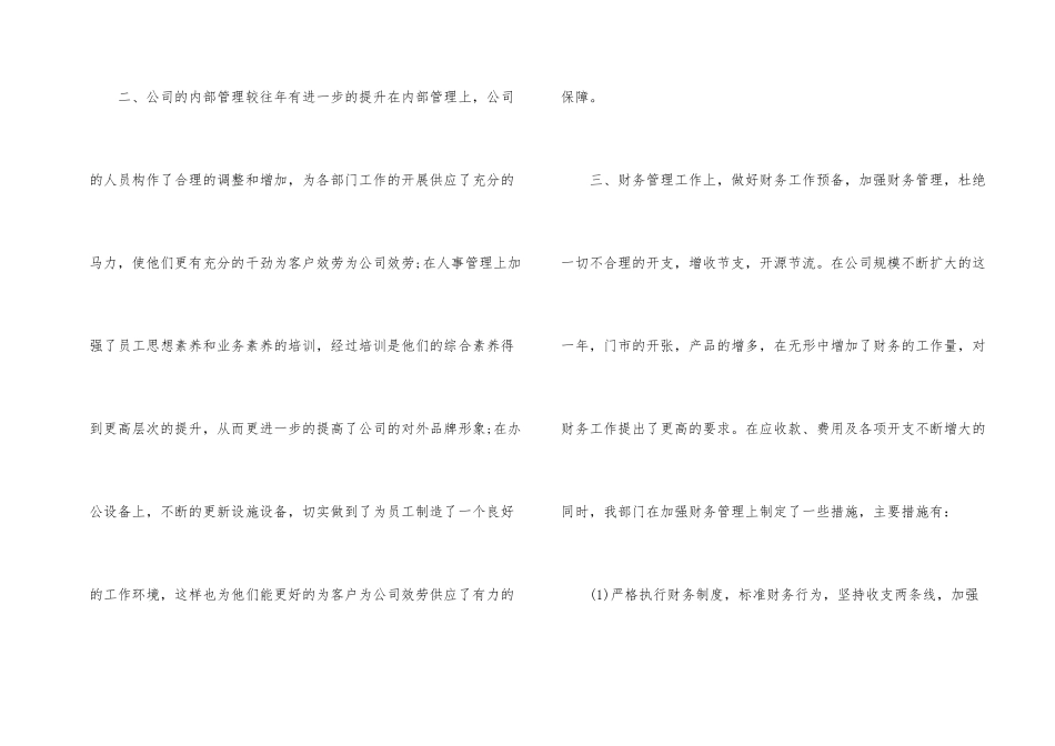 财务部门经理工作总结(6篇)_第2页