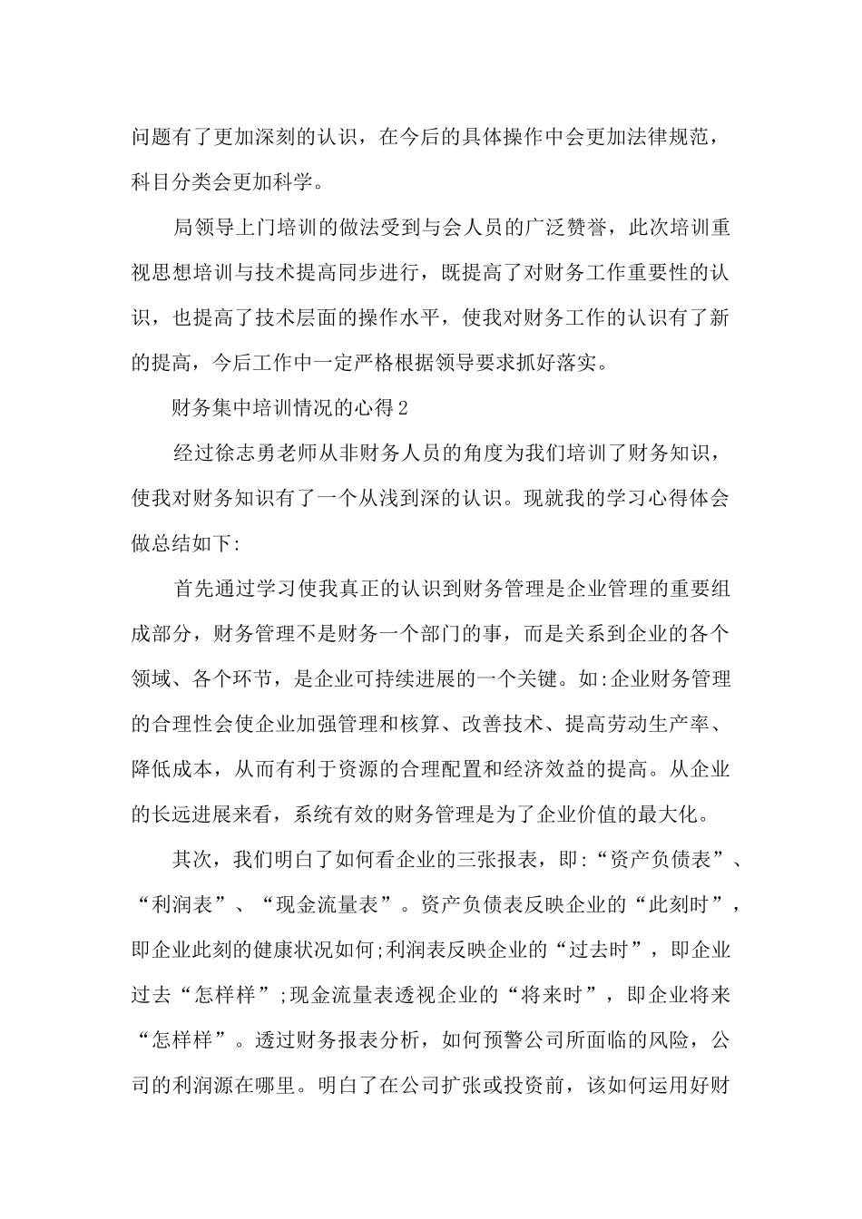 财务集中培训情况的心得范文5篇_第2页
