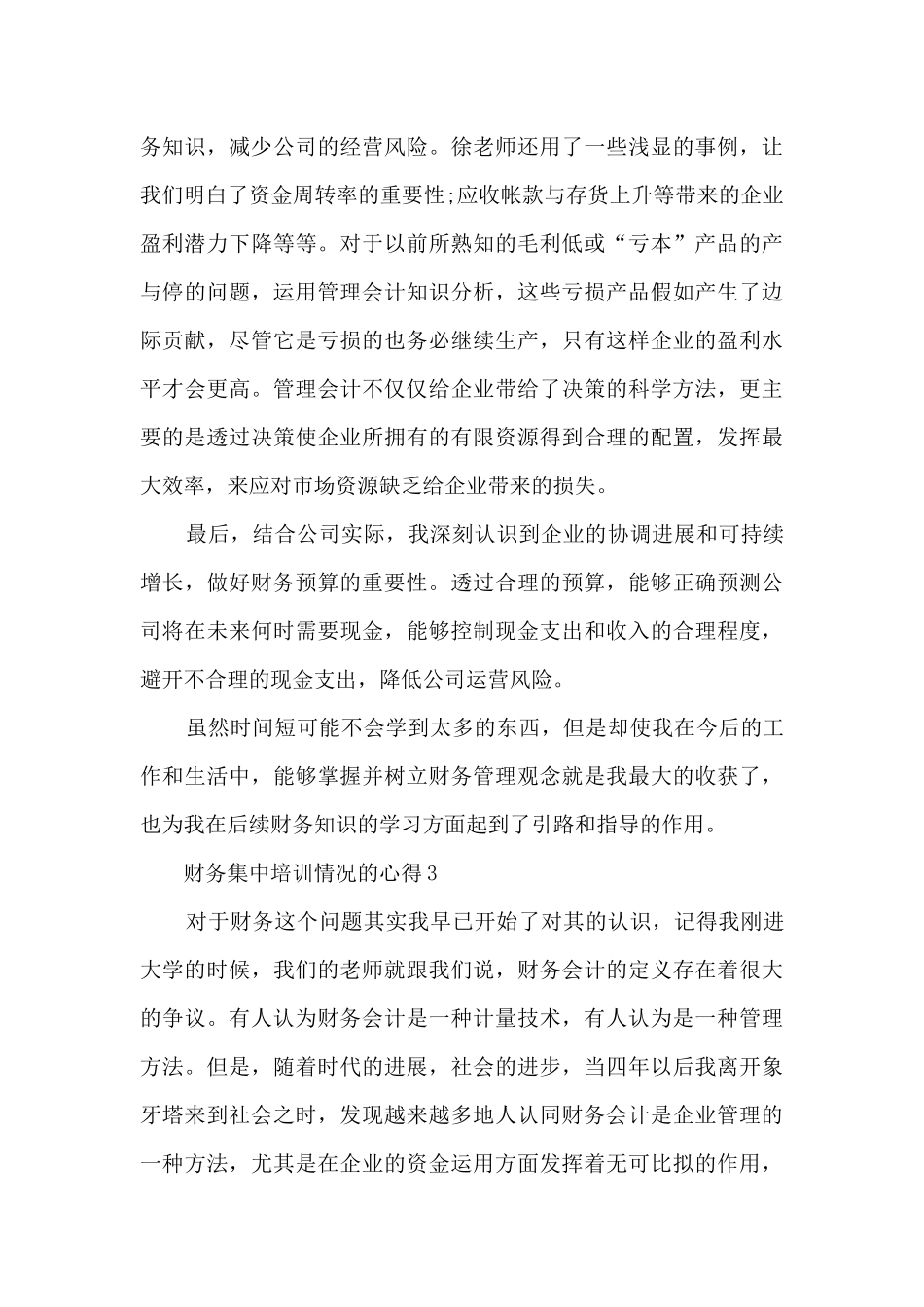财务集中培训情况的心得范文5篇_第3页