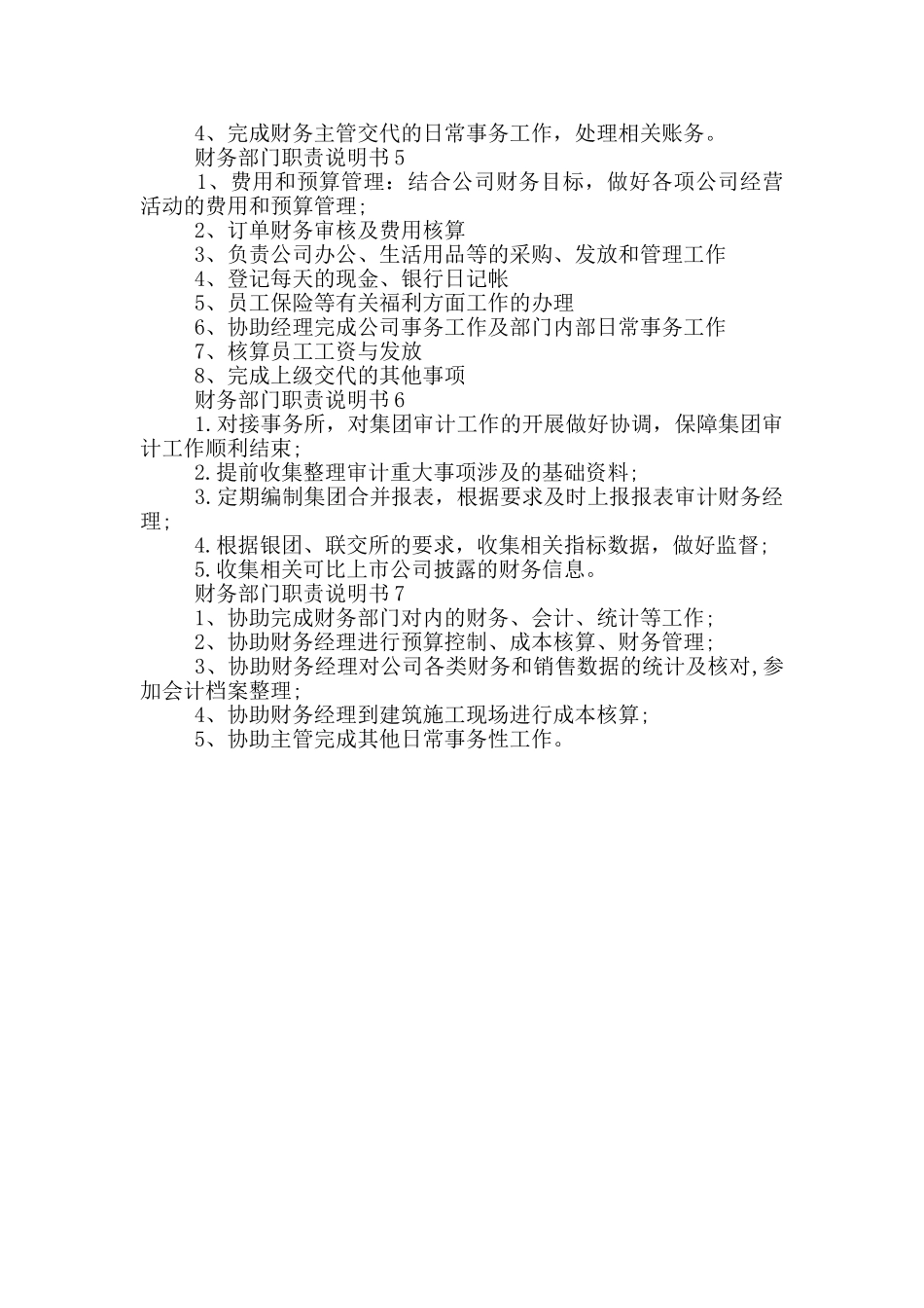 财务部门职责说明书_第2页