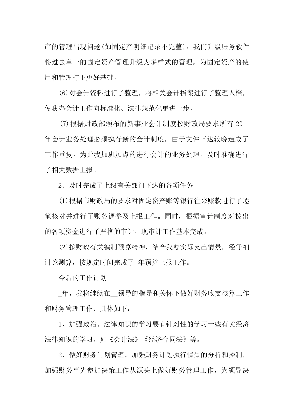 财务部预算年终总结_第2页