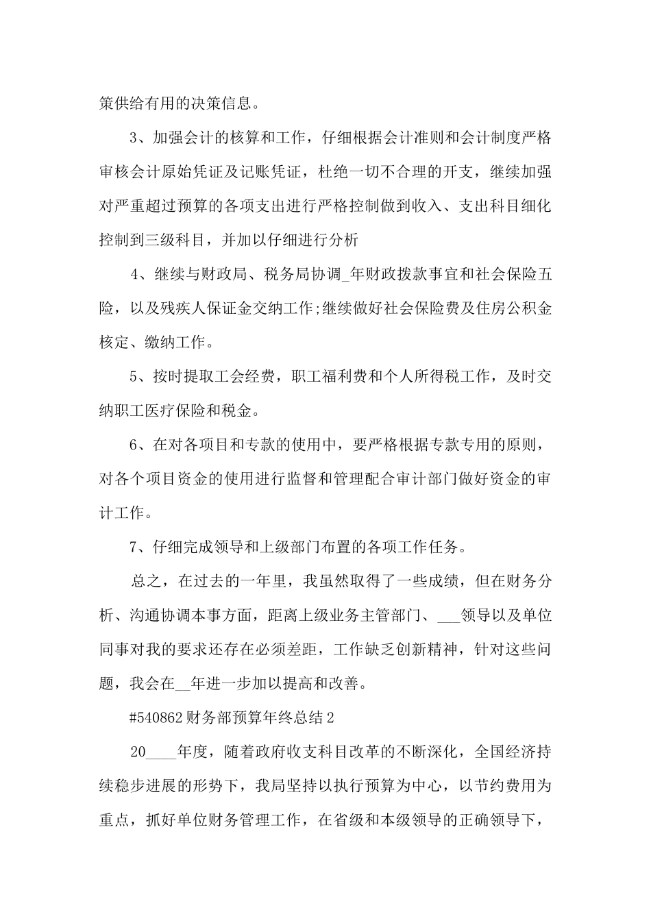 财务部预算年终总结_第3页