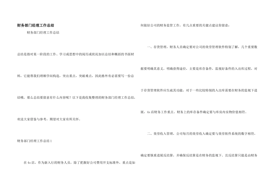 财务部门经理工作总结_第1页