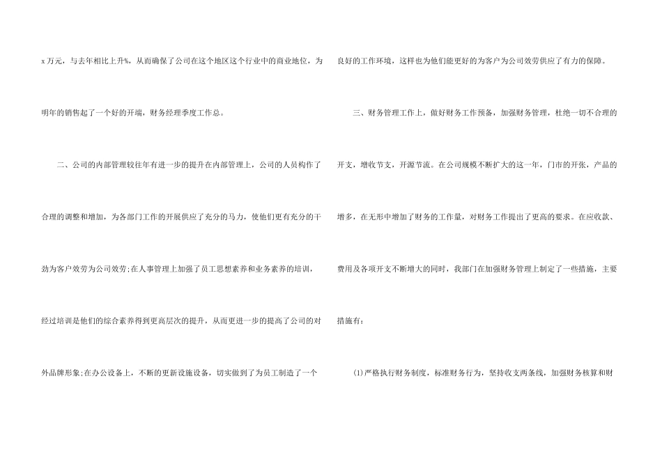 财务部门经理工作总结_第3页