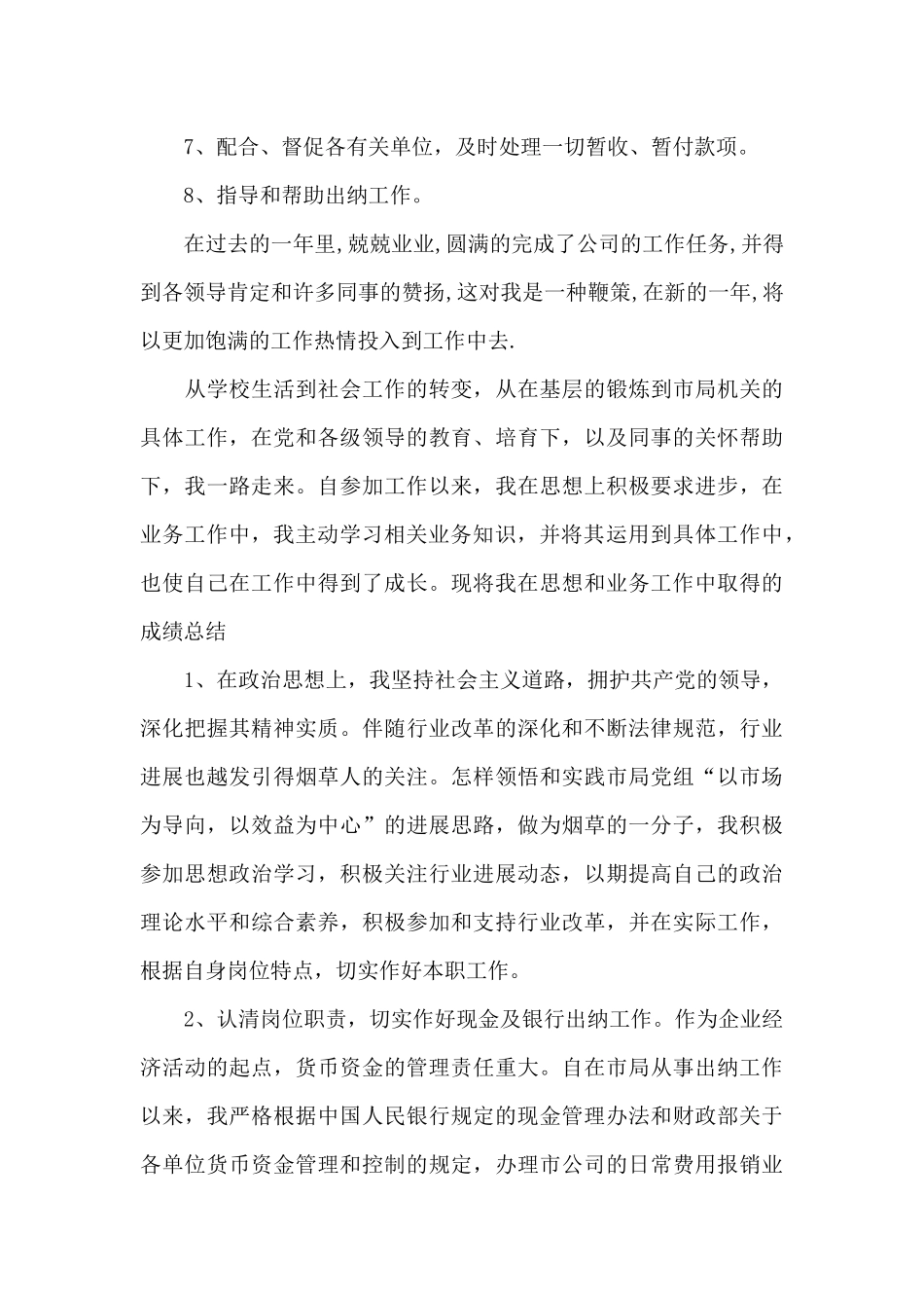 财务顾问年终工作总结范文_第2页