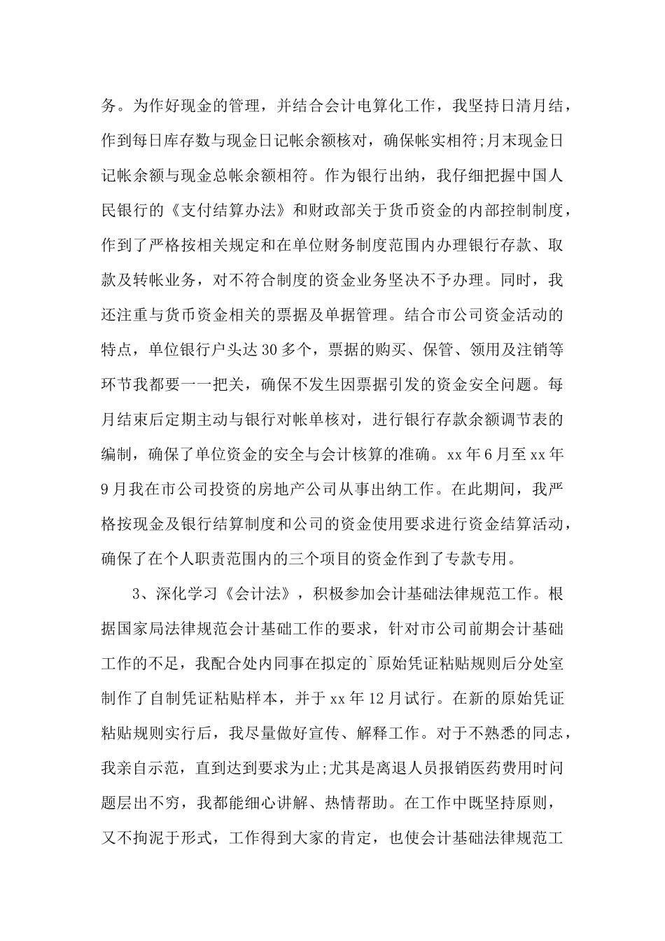 财务顾问年终工作总结范文_第3页