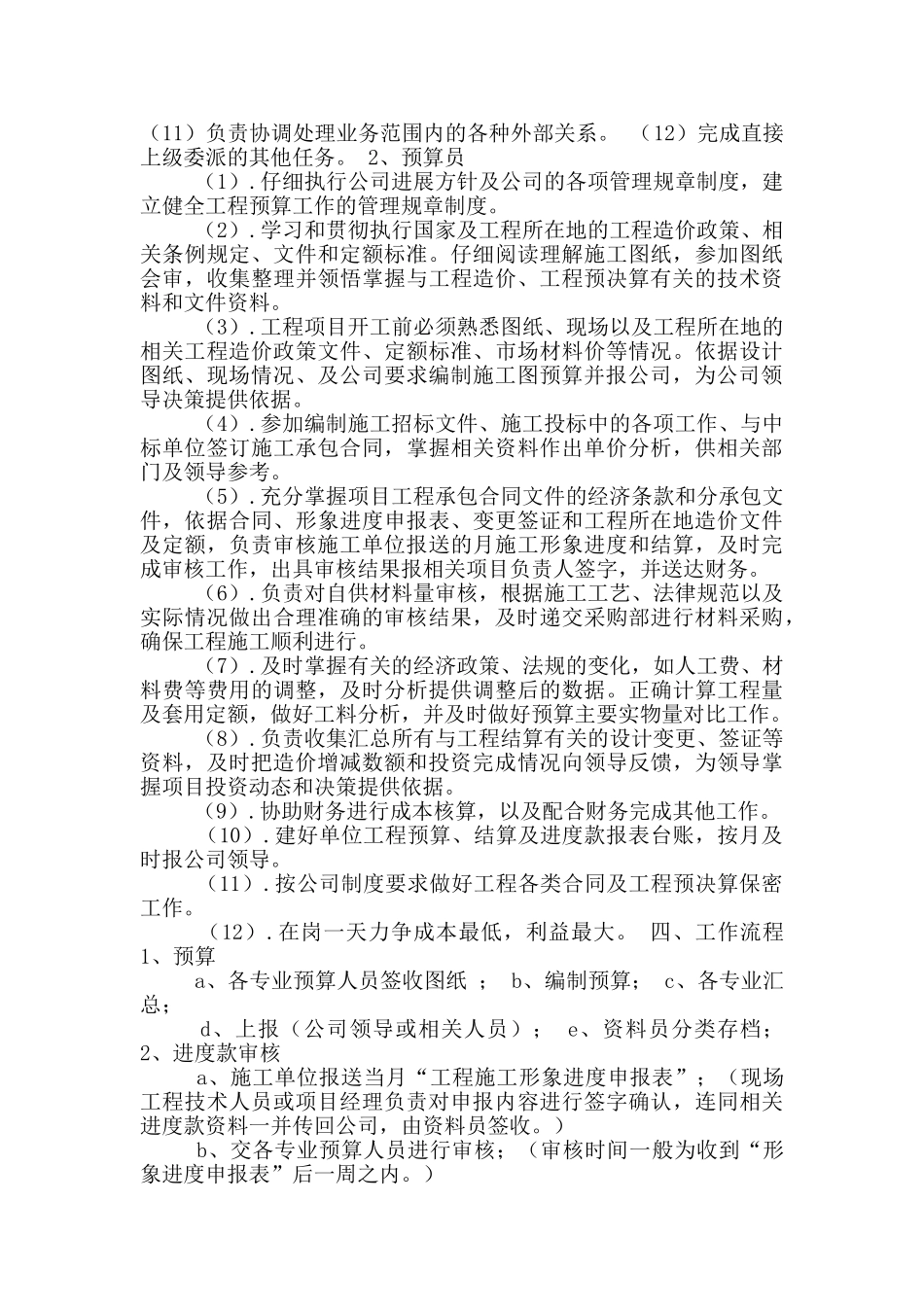 财务部预算专员岗位职责说明书_第2页