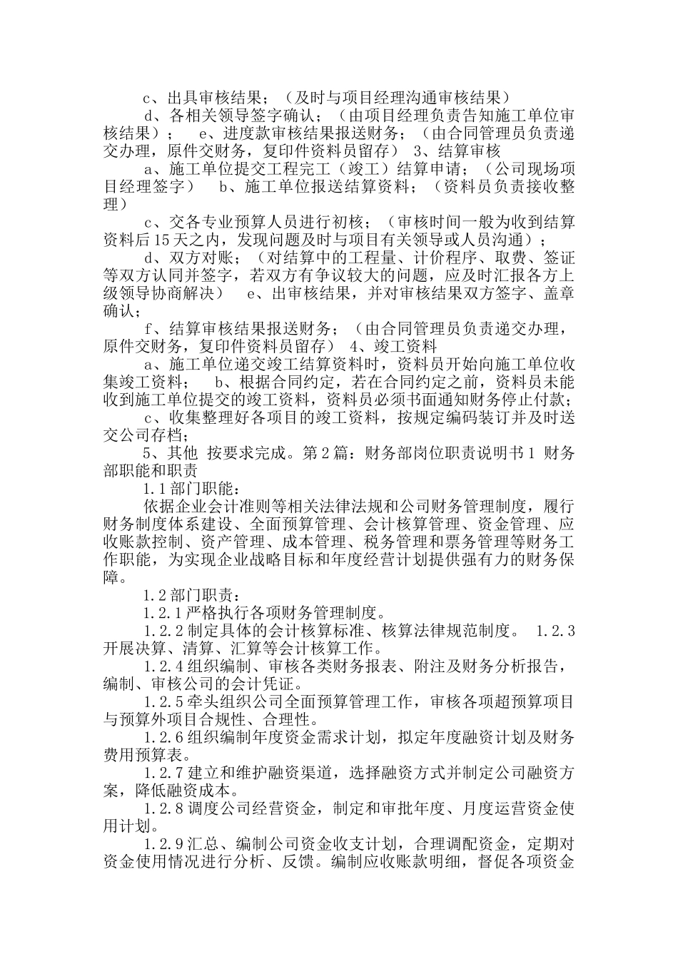 财务部预算专员岗位职责说明书_第3页