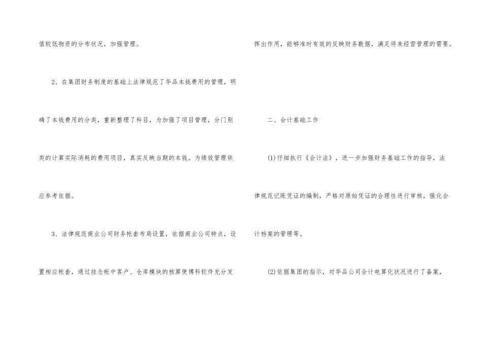 财务顶岗实习个人总结12篇_第3页