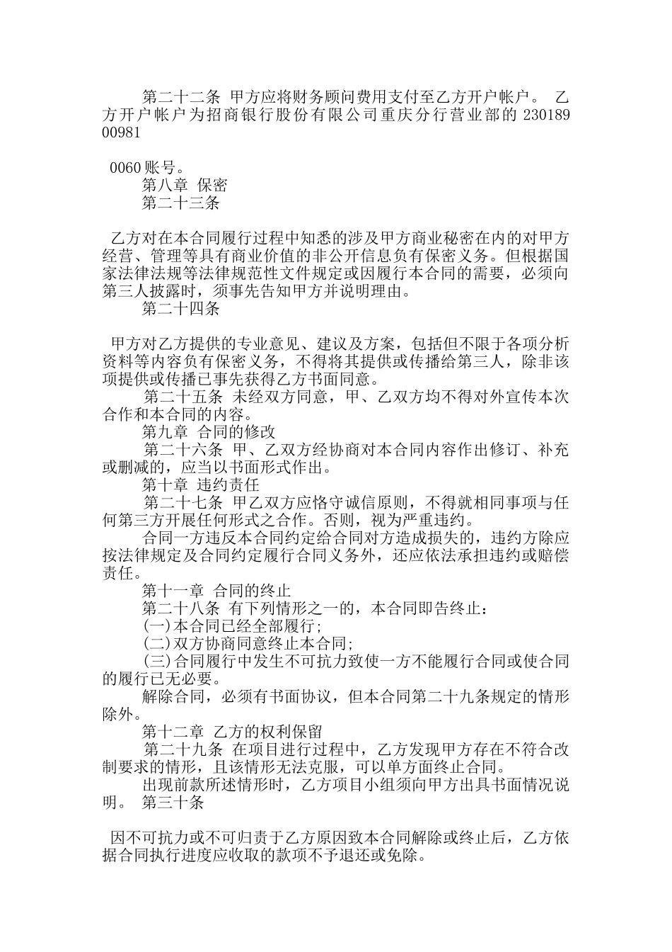 财务顾问劳动合同标准格式大全_第3页