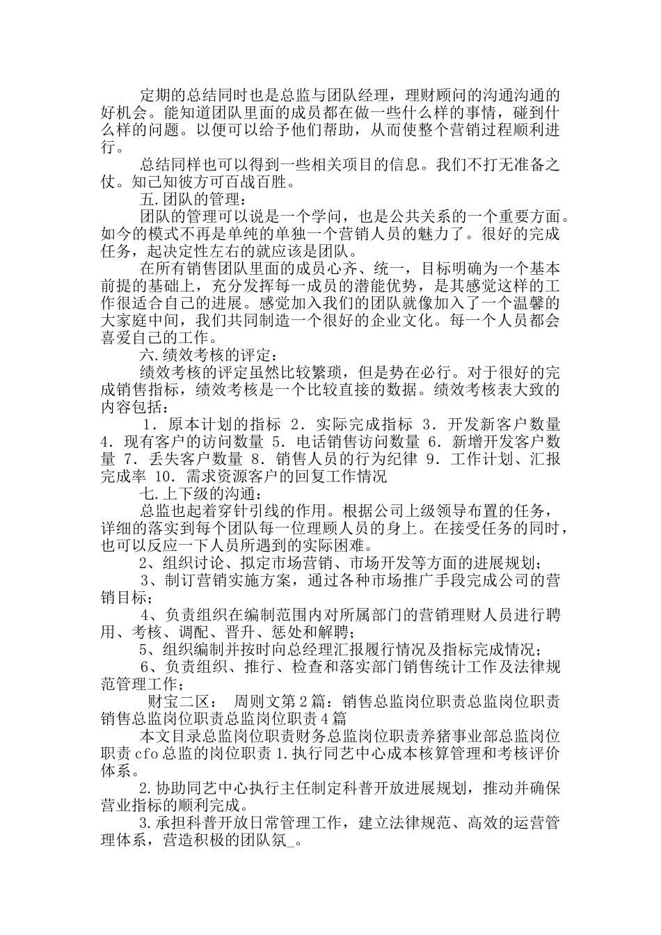 财富公司销售总监岗位职责_第2页