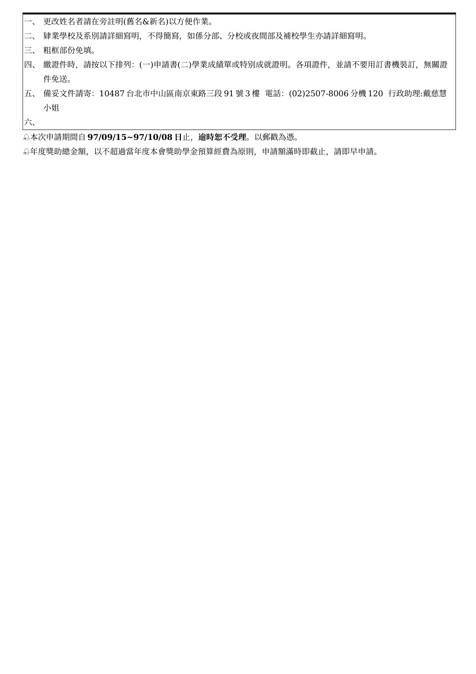 财团法人阳光社会福利基金会奖助学金申请书_第2页
