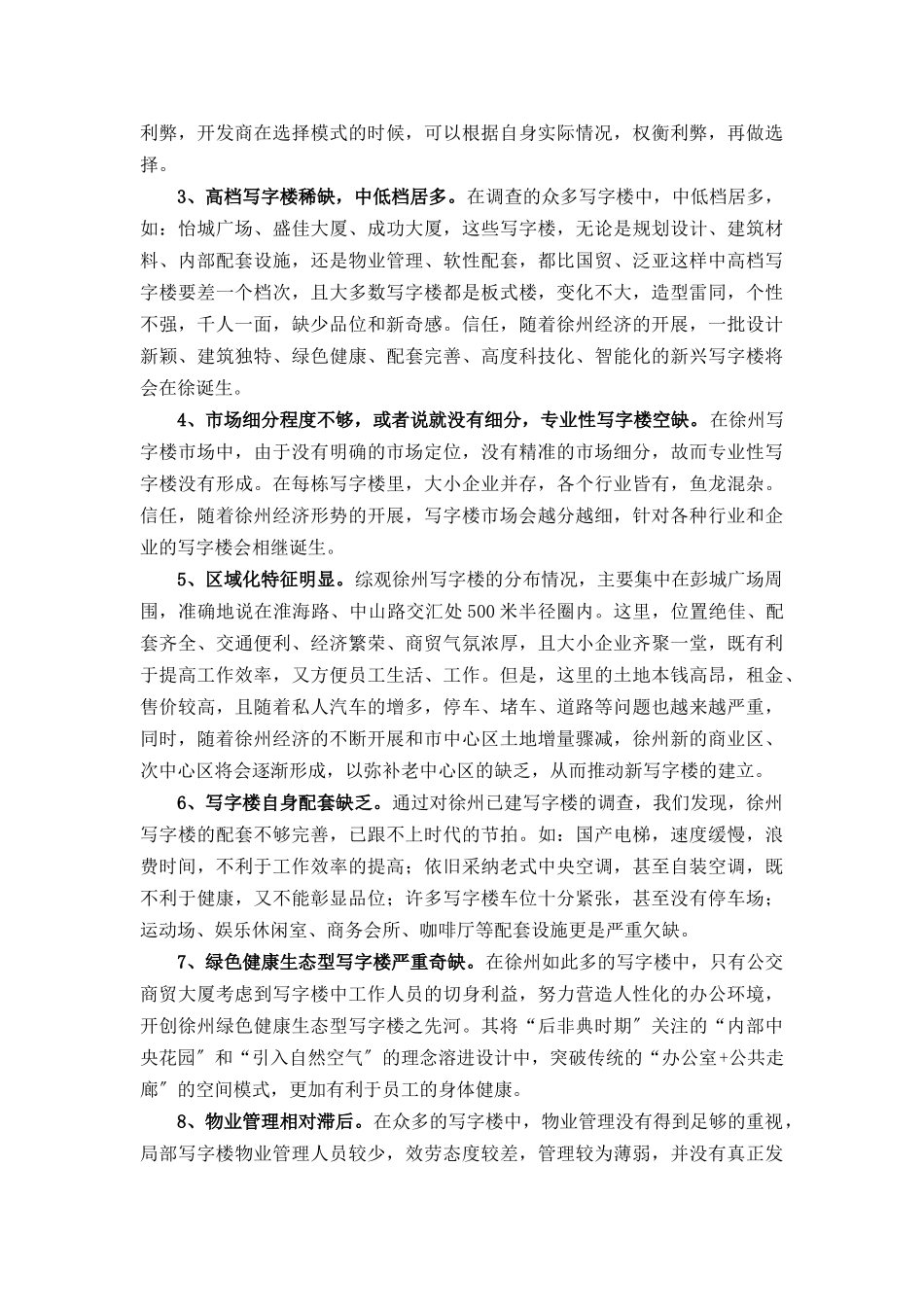 财富广场推广初步设想_第2页