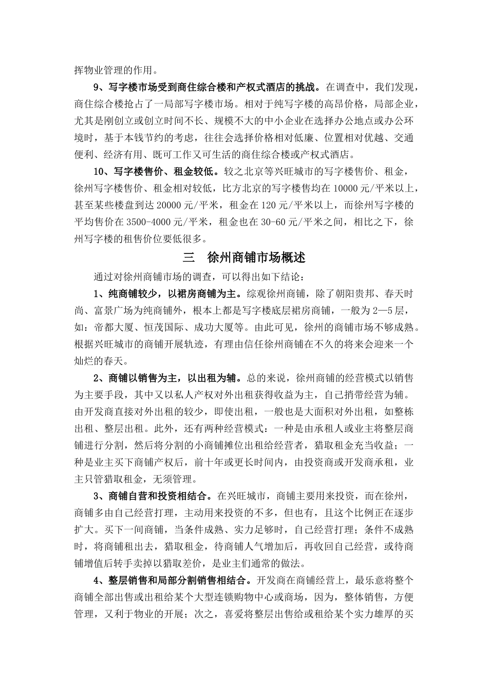 财富广场推广初步设想_第3页