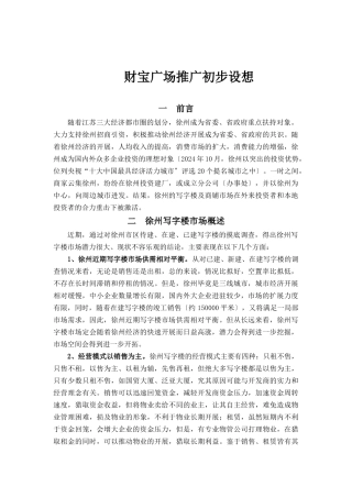 财富广场推广初步设想