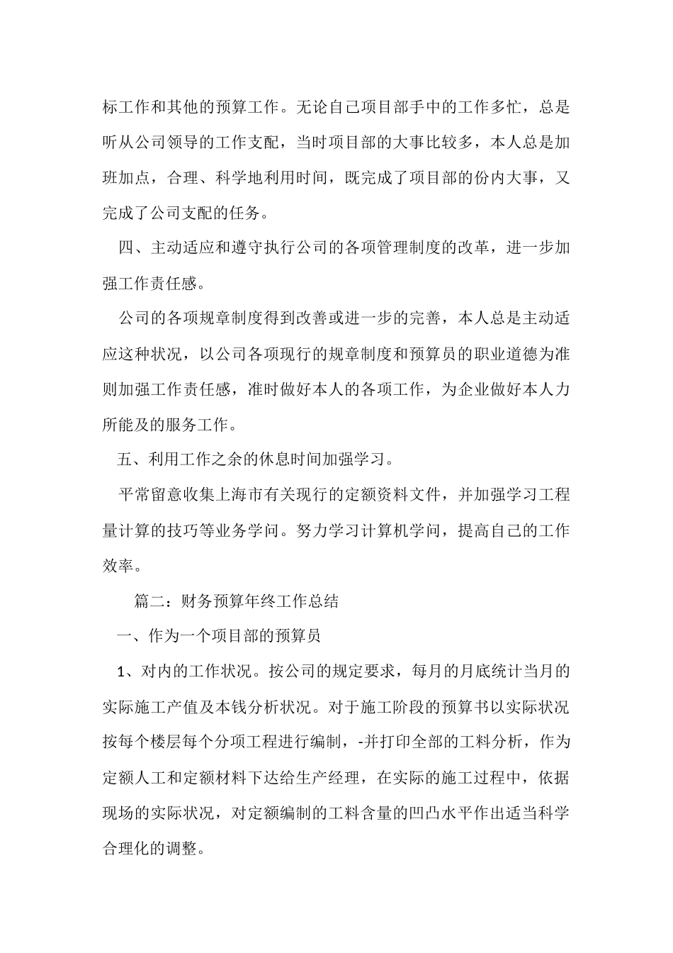 财务预算年终工作总结_第3页