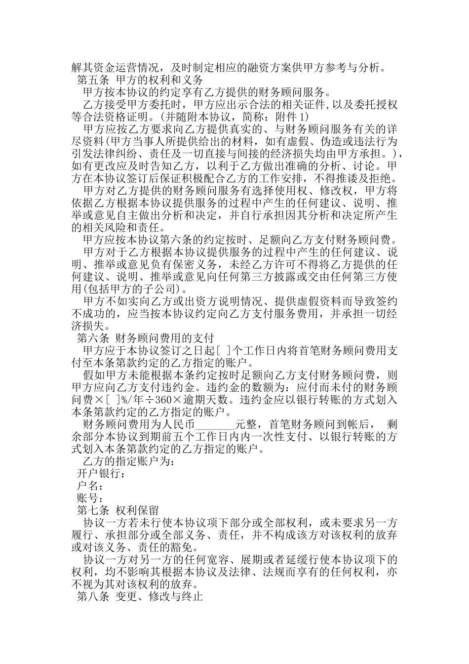 财务顾问服务协议_第2页