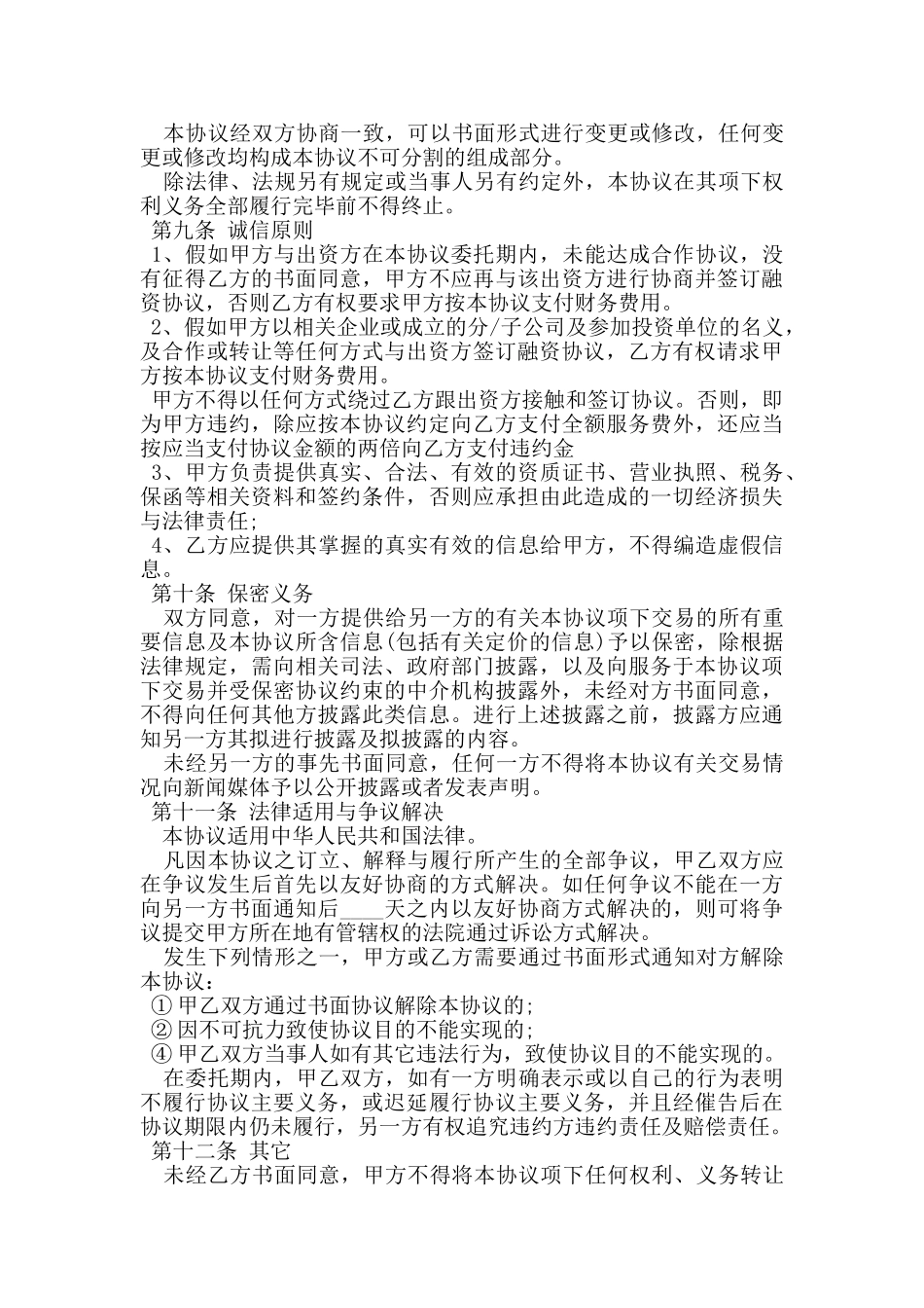 财务顾问服务协议_第3页