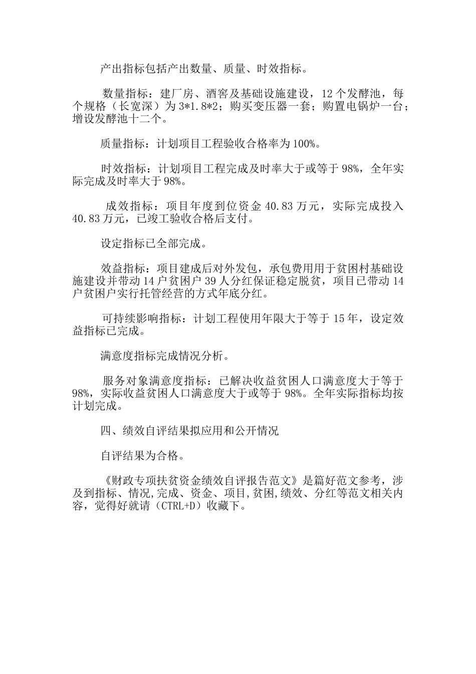 财政专项扶贫资金绩效自评报告范文_第2页