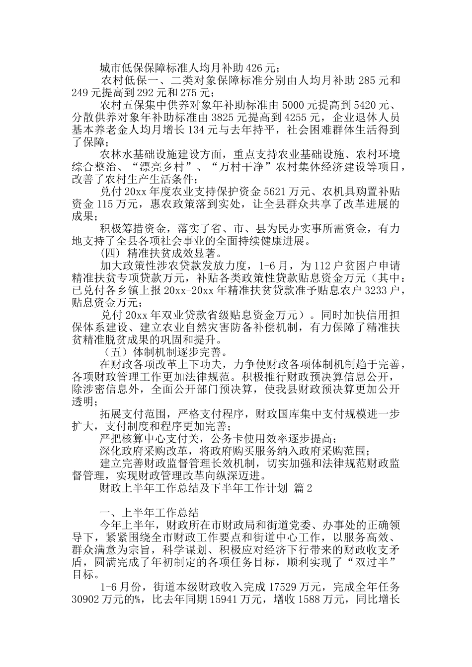 财政上半年工作总结及下半年工作计划_第2页