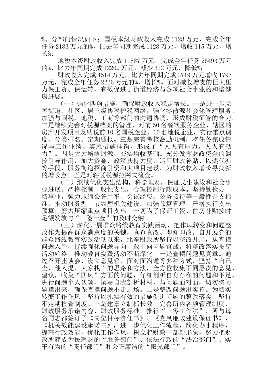 财政上半年工作总结及下半年工作计划_第3页