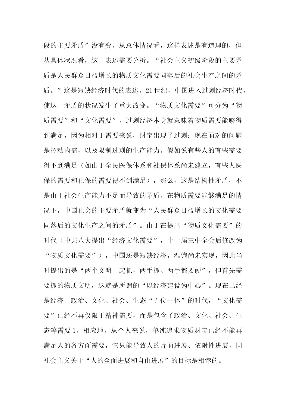 财富与需要关系的探究_第2页