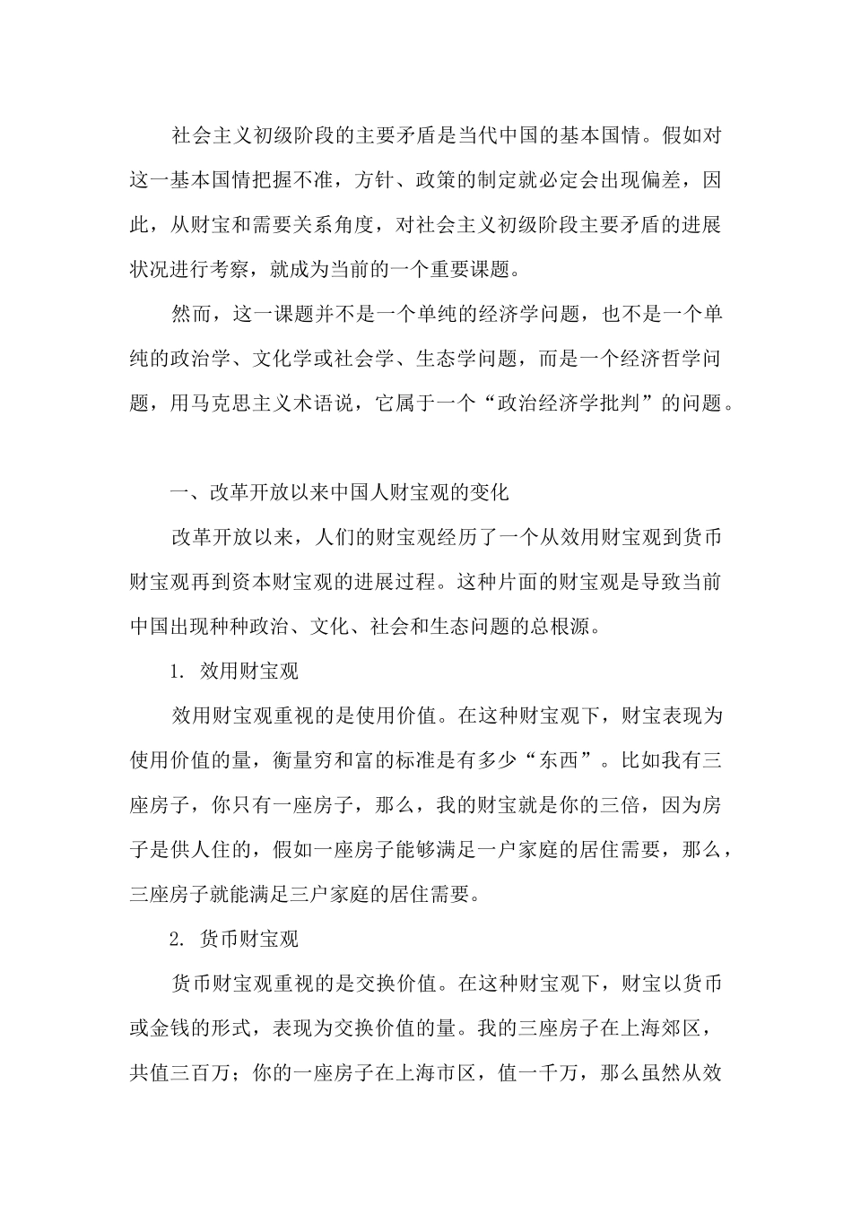 财富与需要关系的探究_第3页