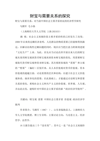 财富与需要关系的探究
