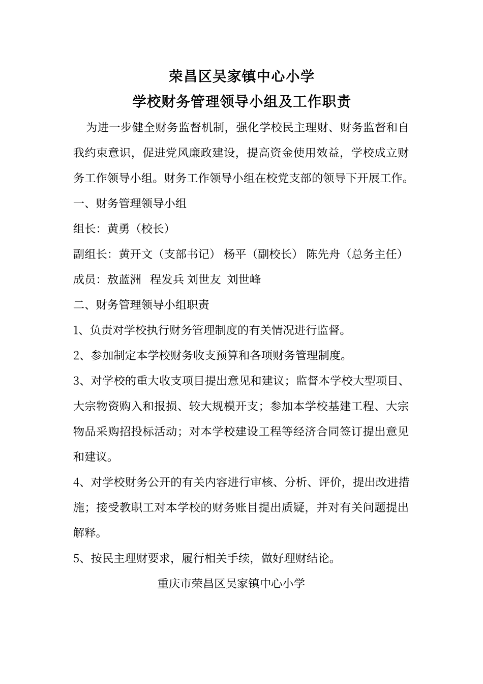 财务领导小组工作职责_第1页