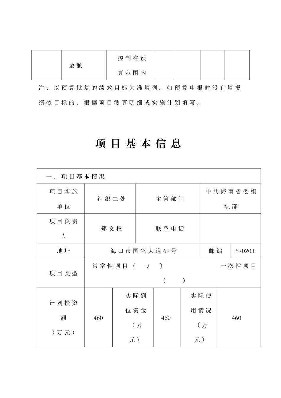 财政专项资金绩效自评报告_第3页