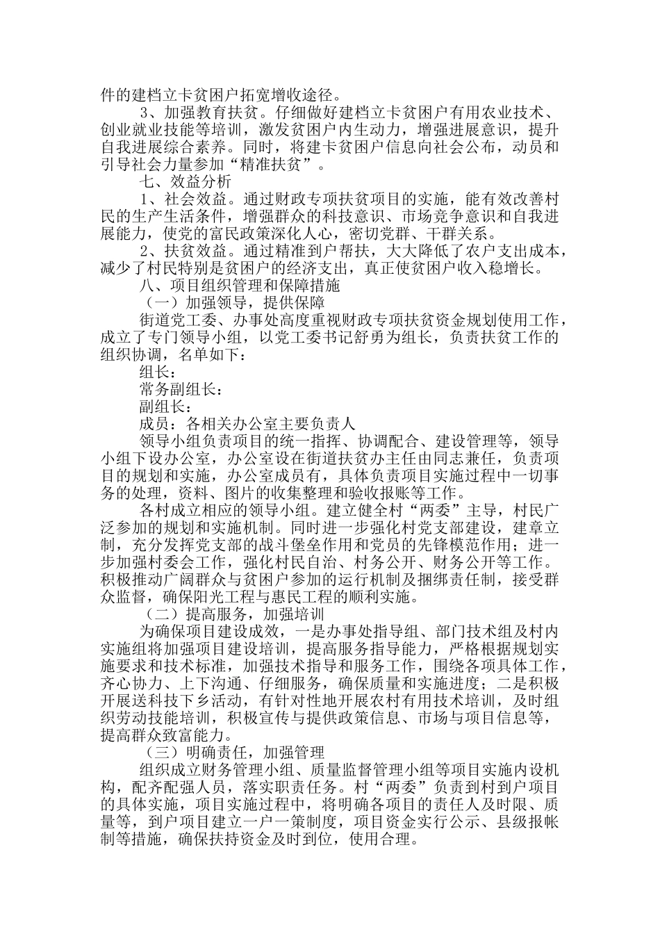 财政专项扶贫资金项目实施方案_第3页
