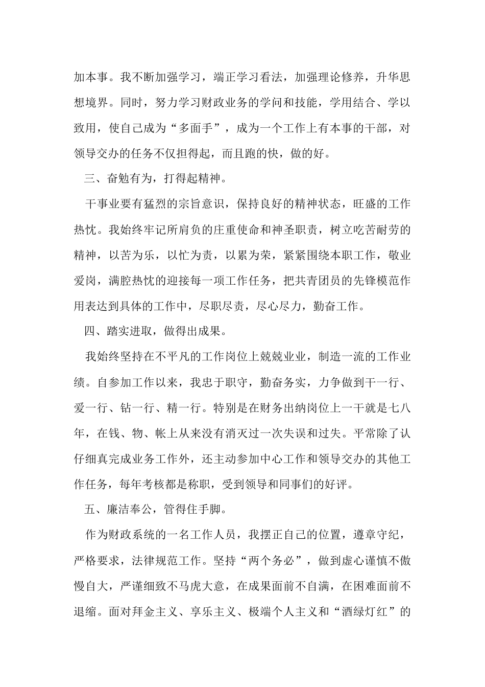 财政个人工作总结_第2页