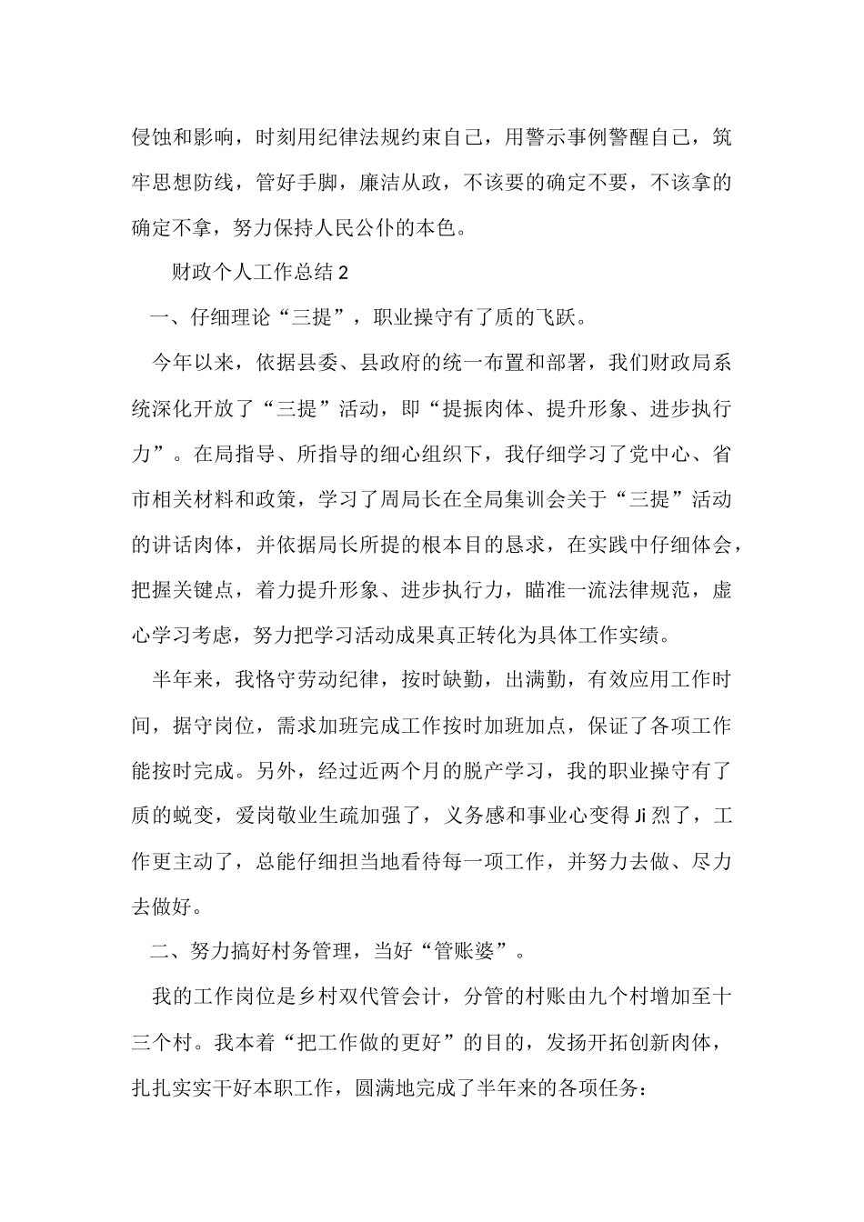 财政个人工作总结_第3页