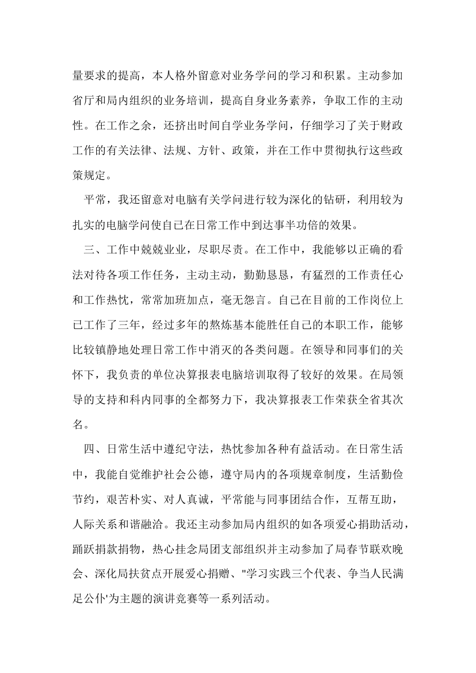 财政个人工作总结-1_第2页