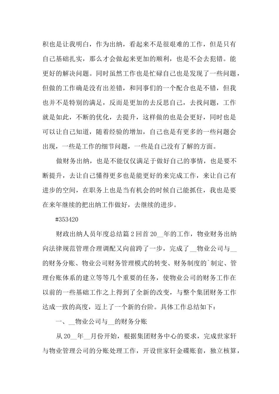 财政出纳人员年度总结7篇_第2页