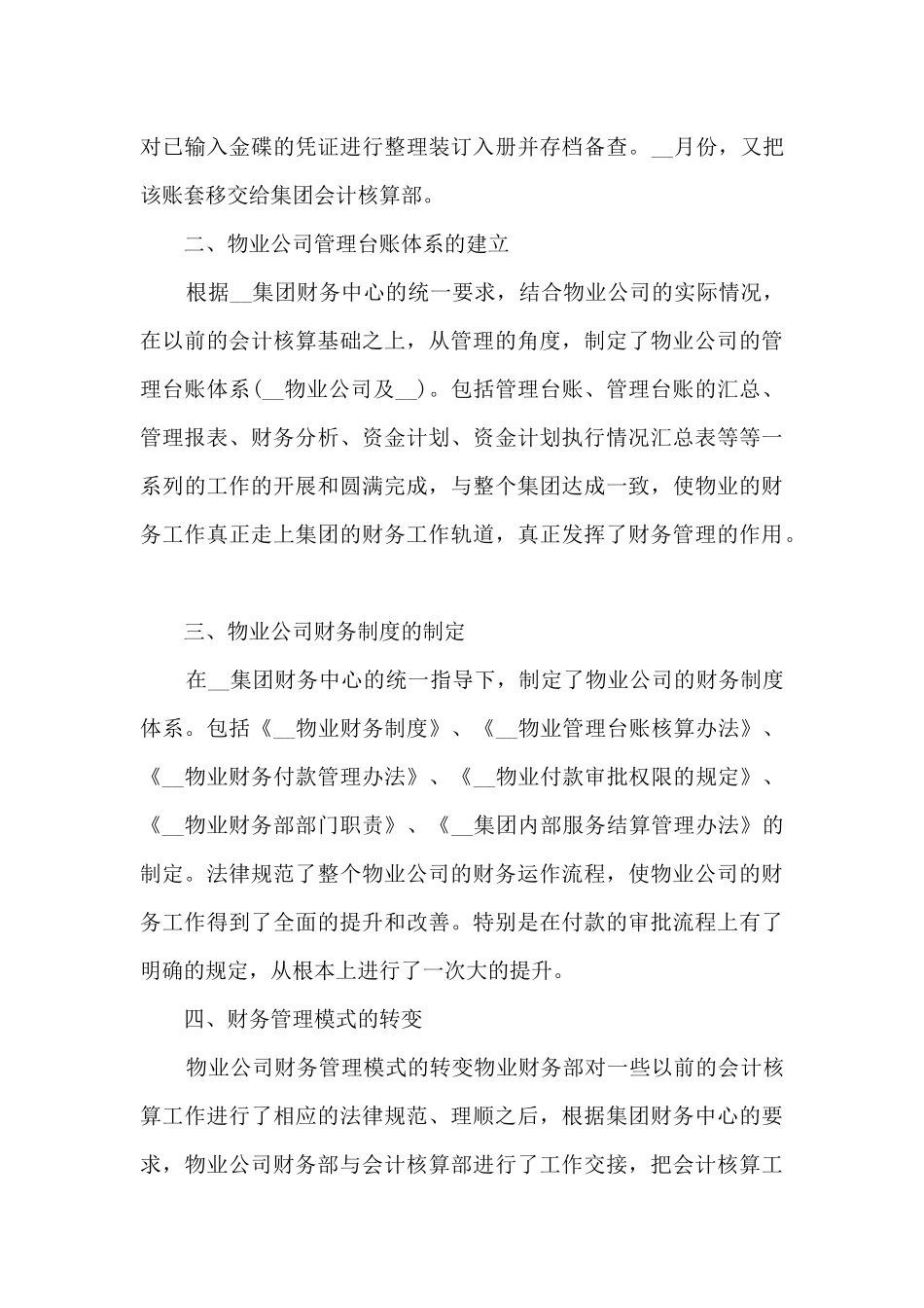 财政出纳人员年度总结7篇_第3页