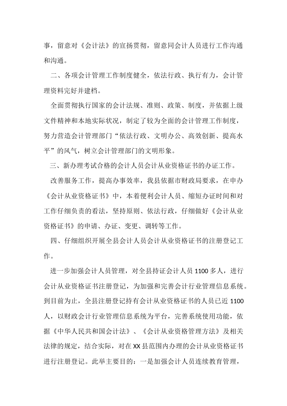 财政会计工作总结（5篇）_第2页