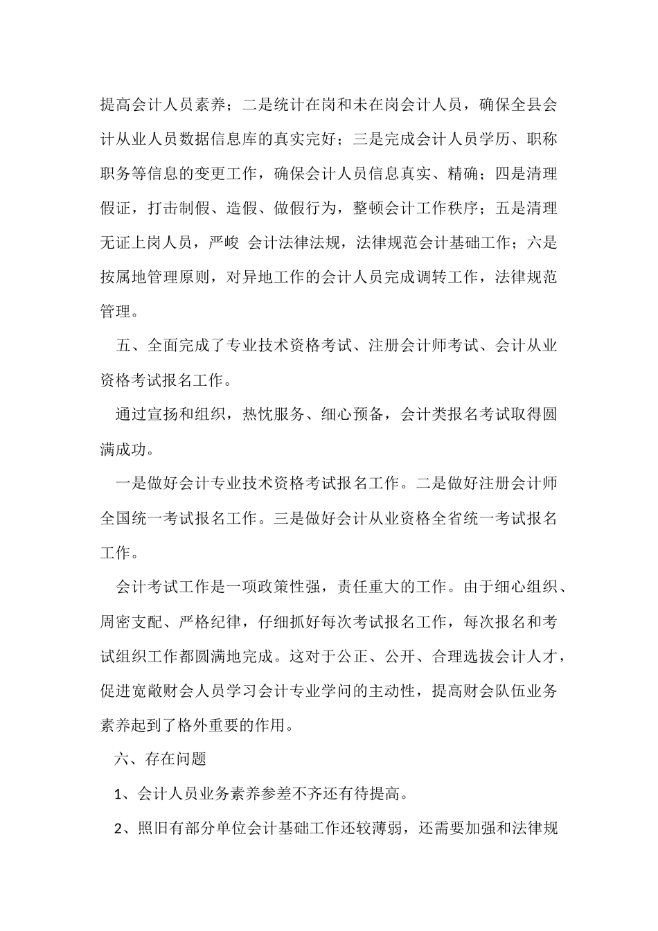 财政会计工作总结（5篇）_第3页