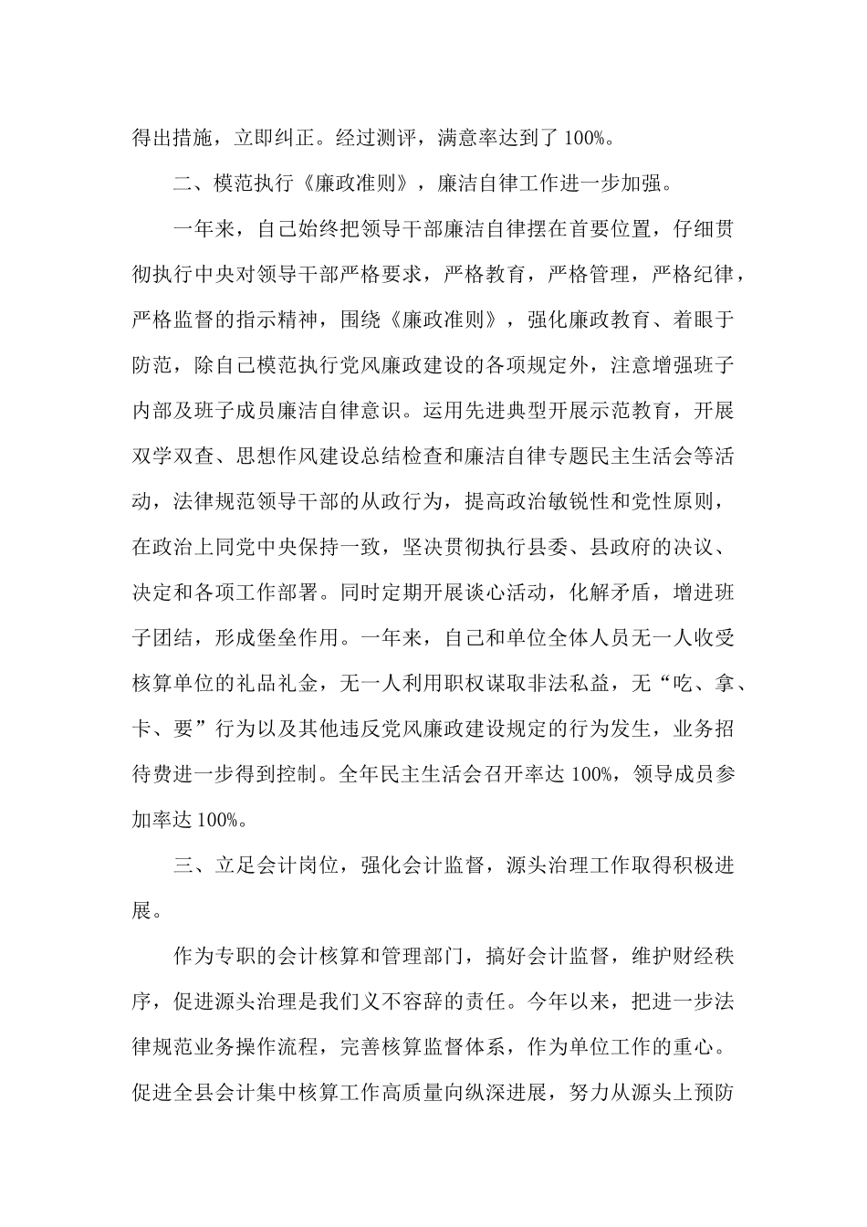 财政单位自查报告_第2页