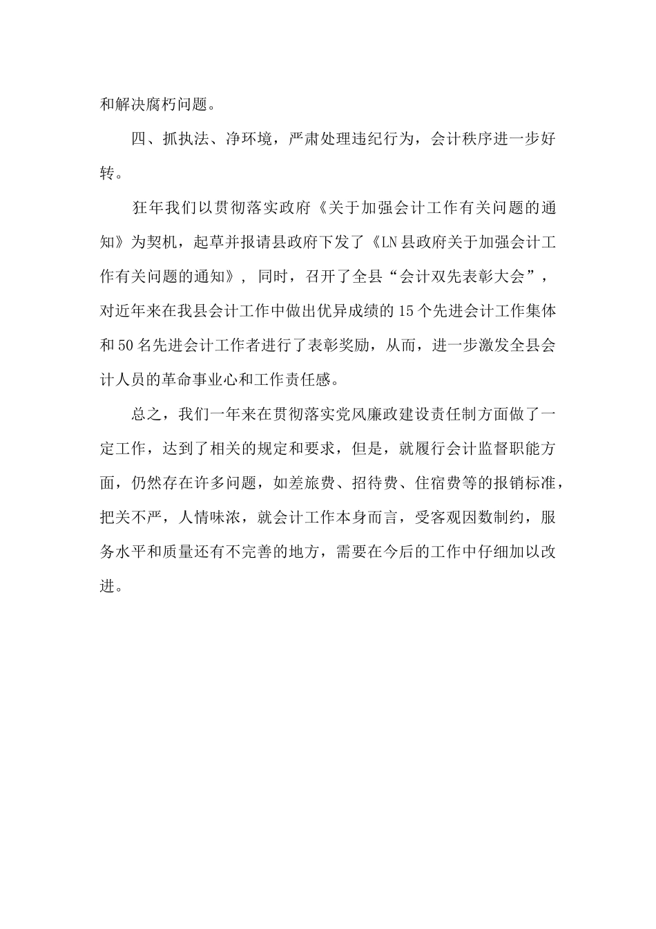 财政单位自查报告_第3页