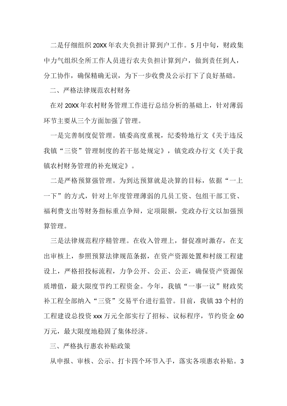 财政个人工作总结（5篇）_第2页