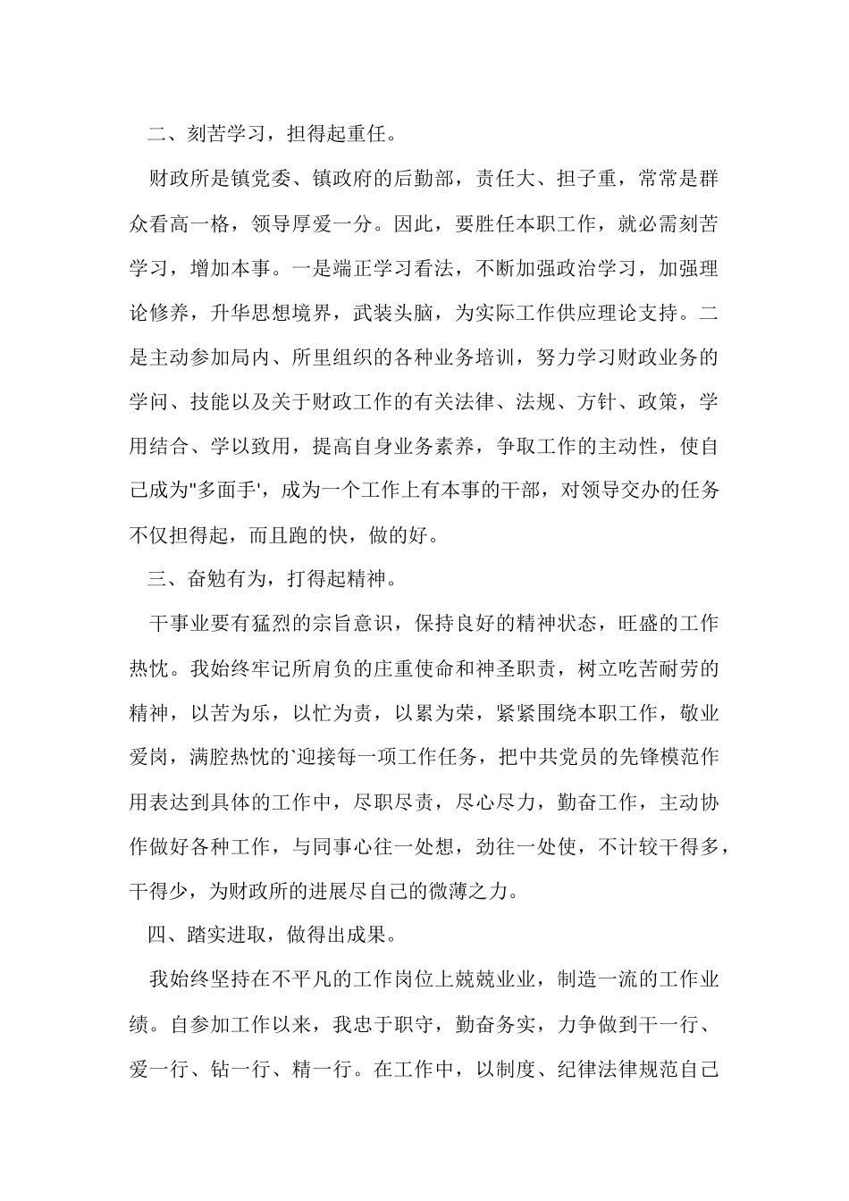 财政人员个人工作总结_第2页