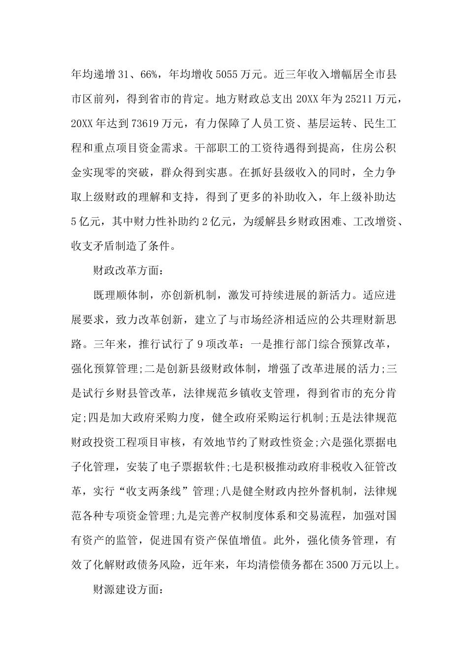 财政局2024年上半年工作总结_第2页