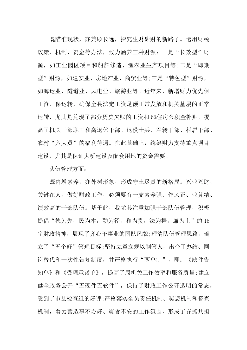 财政局2024年上半年工作总结_第3页