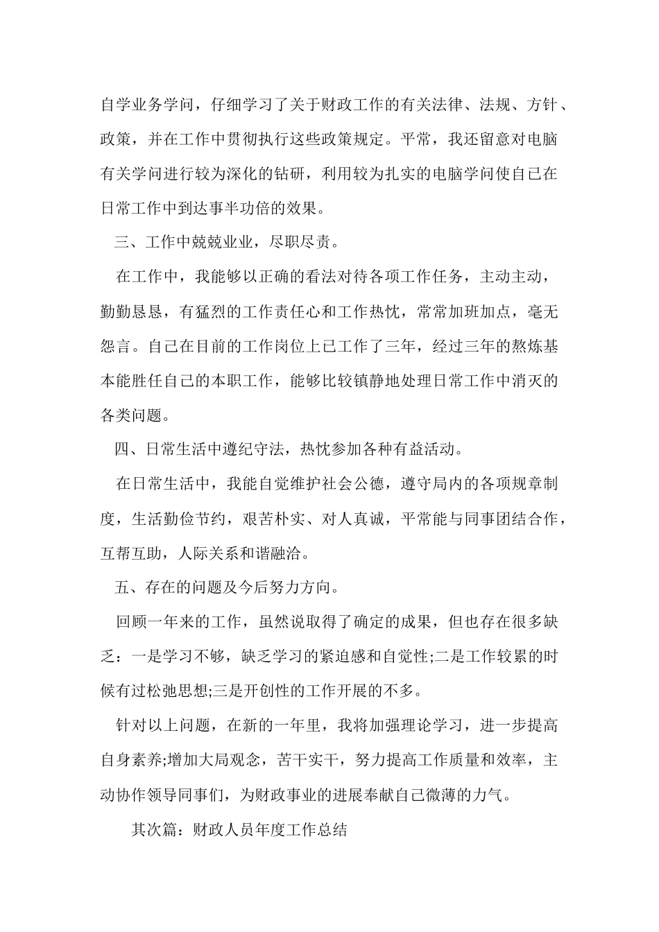 财政人员年度工作总结_第2页