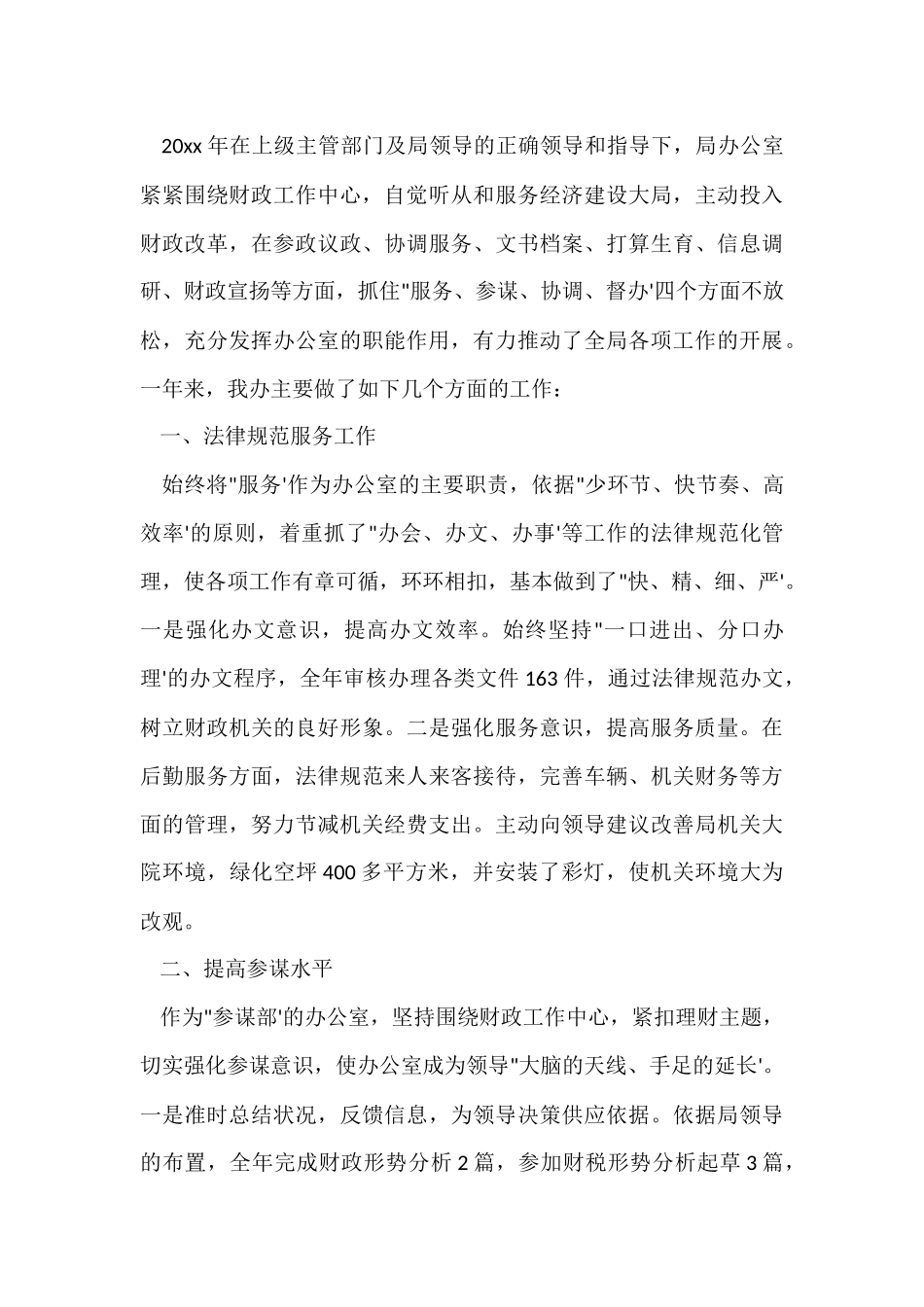 财政人员年度工作总结_第3页