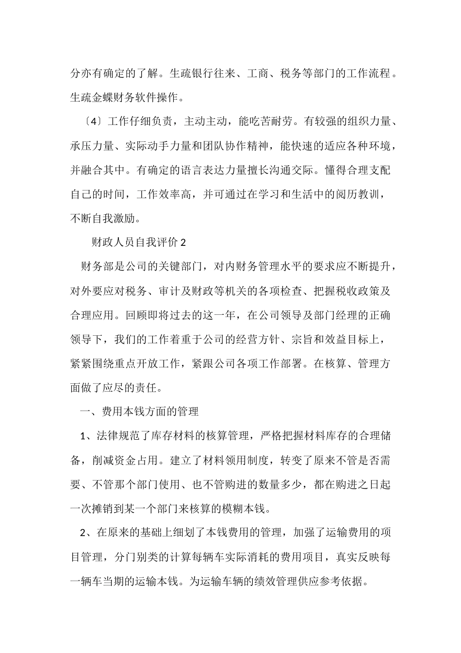 财政人员自我评价_第2页
