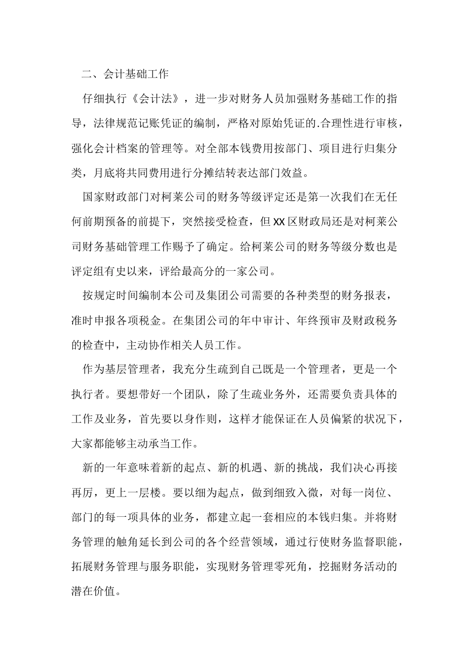 财政人员自我评价_第3页